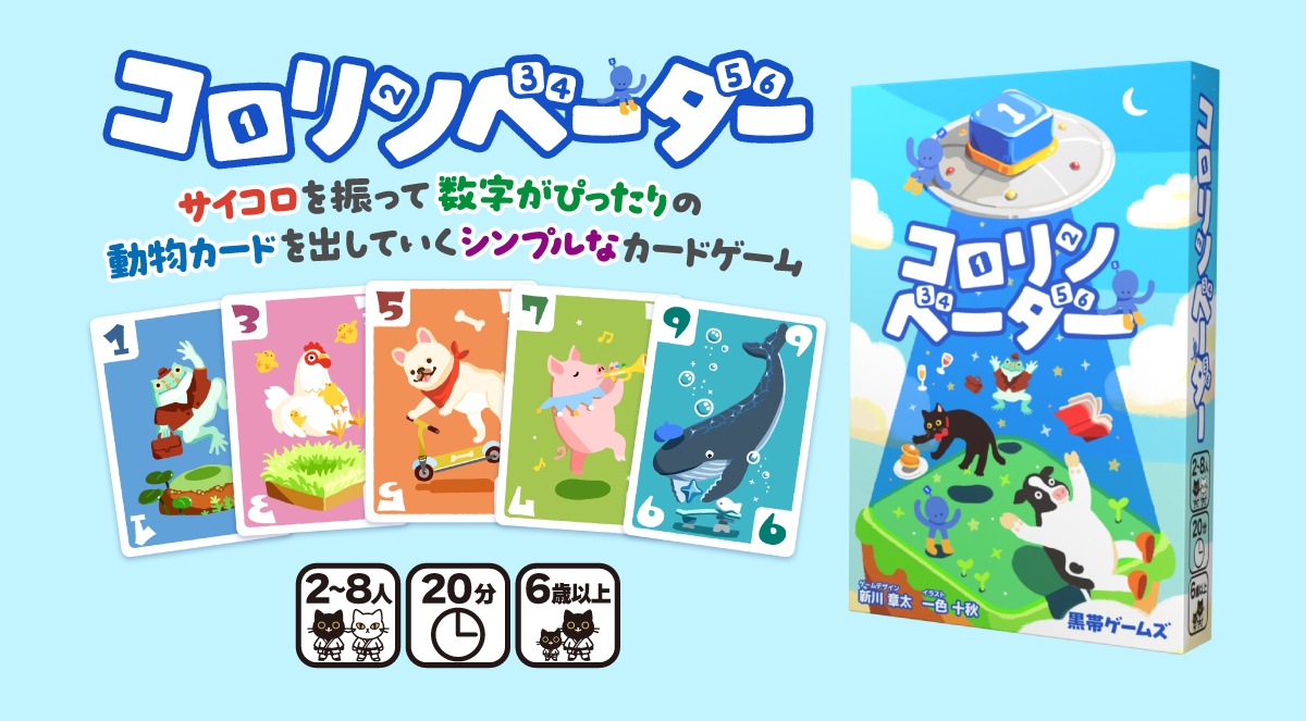 コロリンベーダー