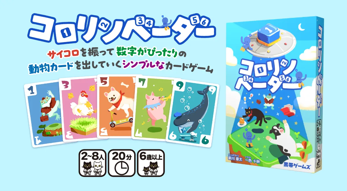 コロリンベーダー
