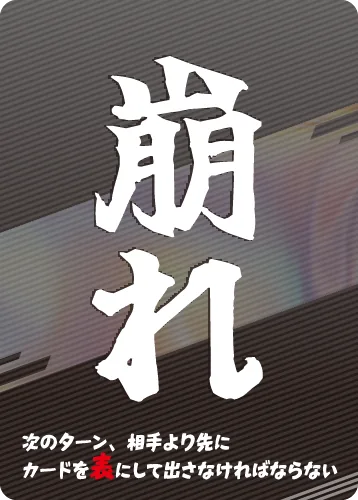 崩れ